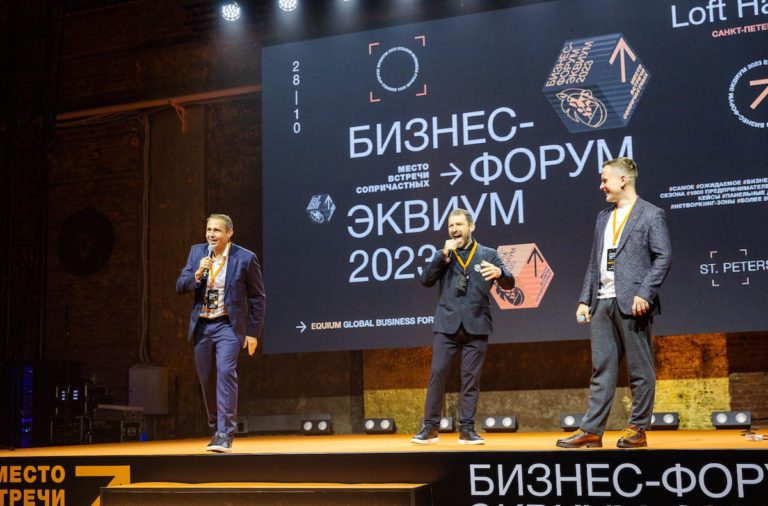 В Санкт-Петербурге прошел бизнес-форум «Эквиум 2023»